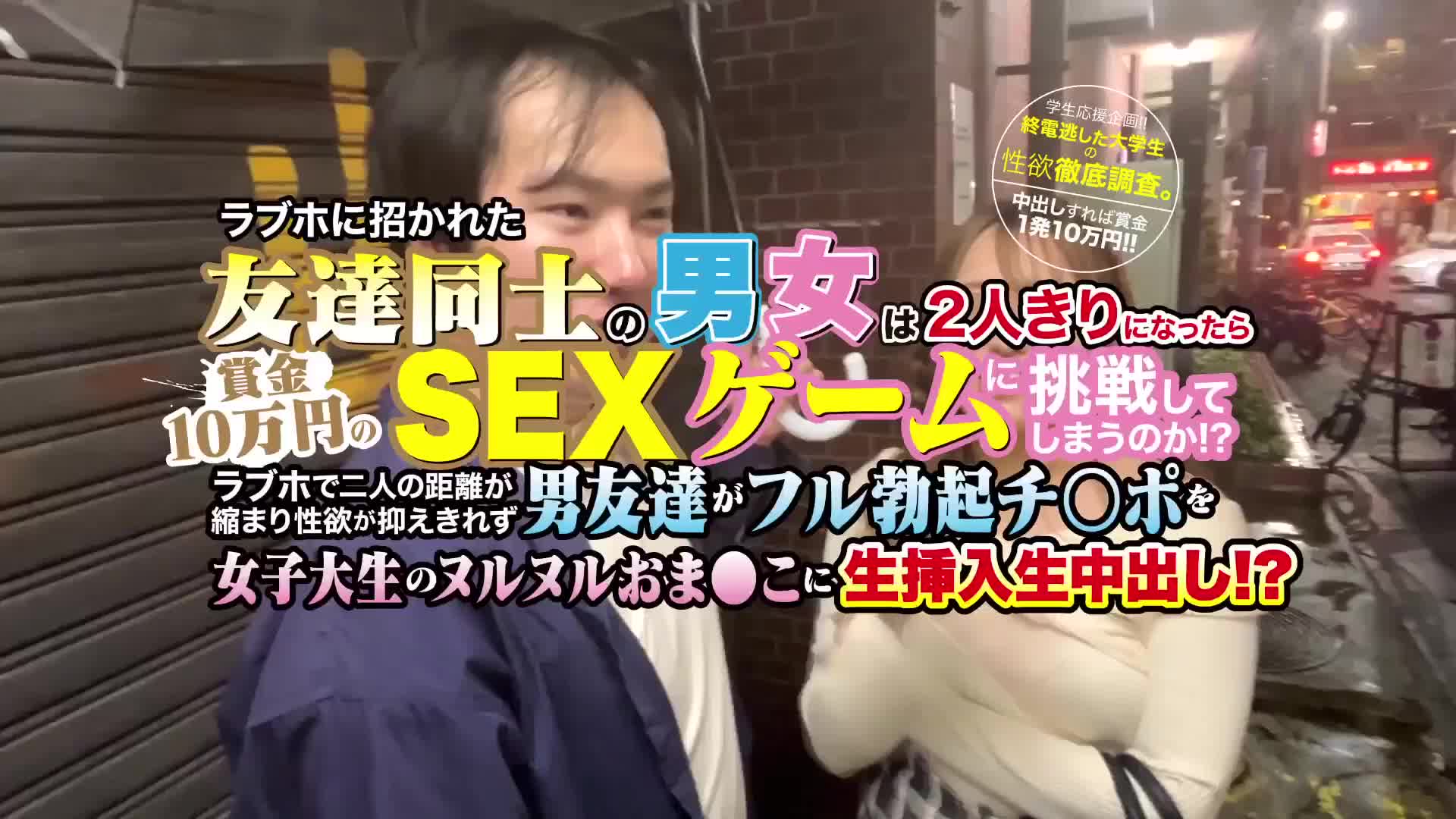 ラブホに招かれた友達同士の男女は2人きりになったら賞金10万円のSEXゲームに挑戦し てしまうのか！？』徹底検証！同じサークルのスタイル抜群Fカップ美女と「お金のためだし！」とか言い訳しながらノリノリで腰振り3連続中出し【街角素人モニタリング＃みき＃21歳＃大学  ...