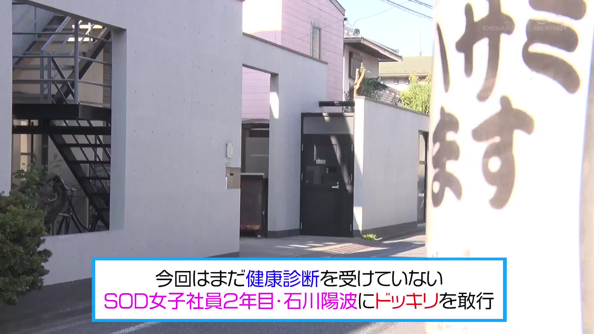 人事部 中途2年目 石川陽波 「全裸検診」「公開検尿」「膣内検査」ドッキリ全裸健康診断で潮吹き＆お漏らし大絶頂！ | エロ動画GOGO