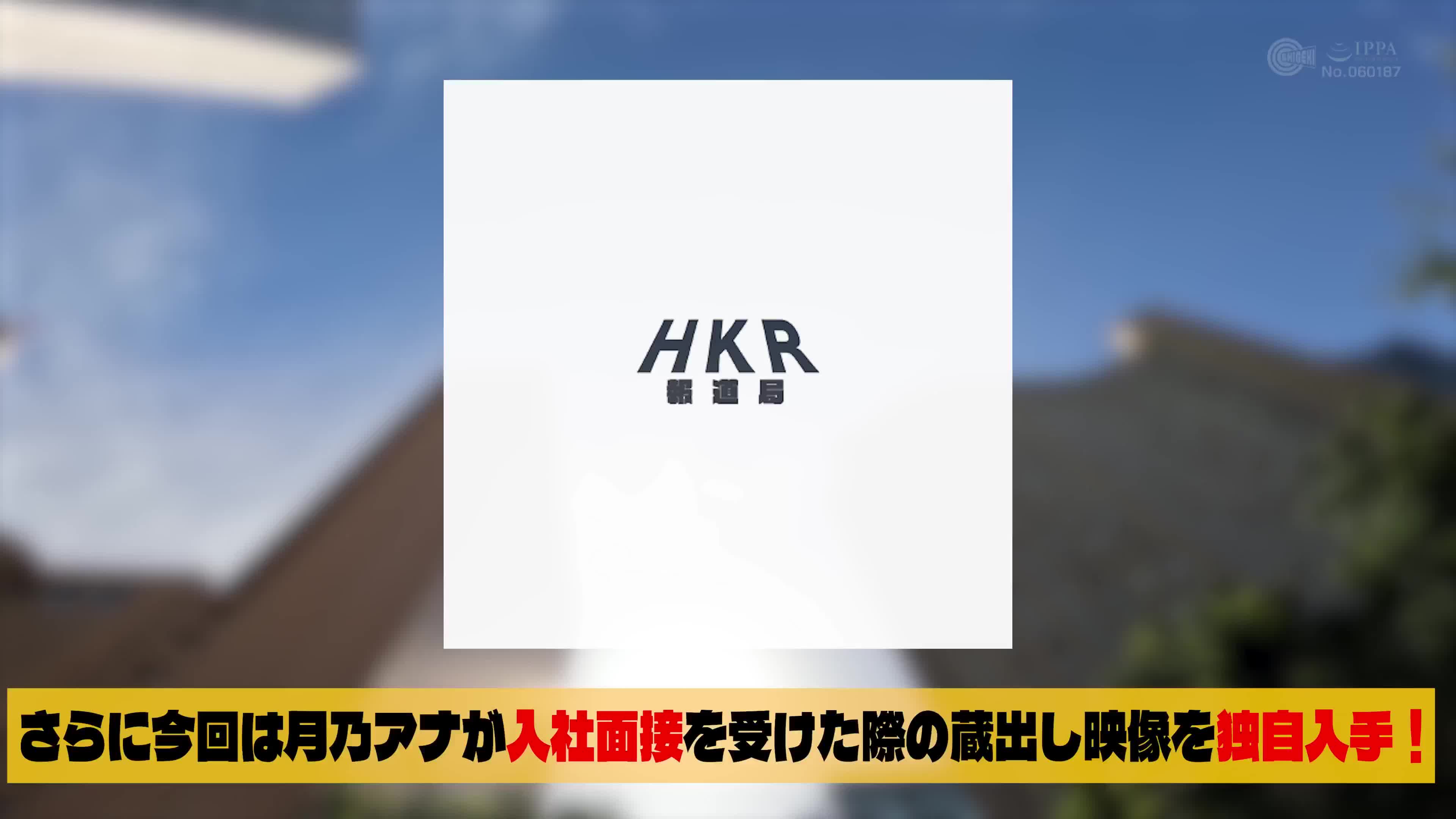 イカサレっ！めざましニュース「ON AIR 中は絶対に、表情を崩さない」甘えん坊局アナウンサー、3年目のプロ意識 就活最終面接 - 無料エロ動画 -  FANZA無料動画