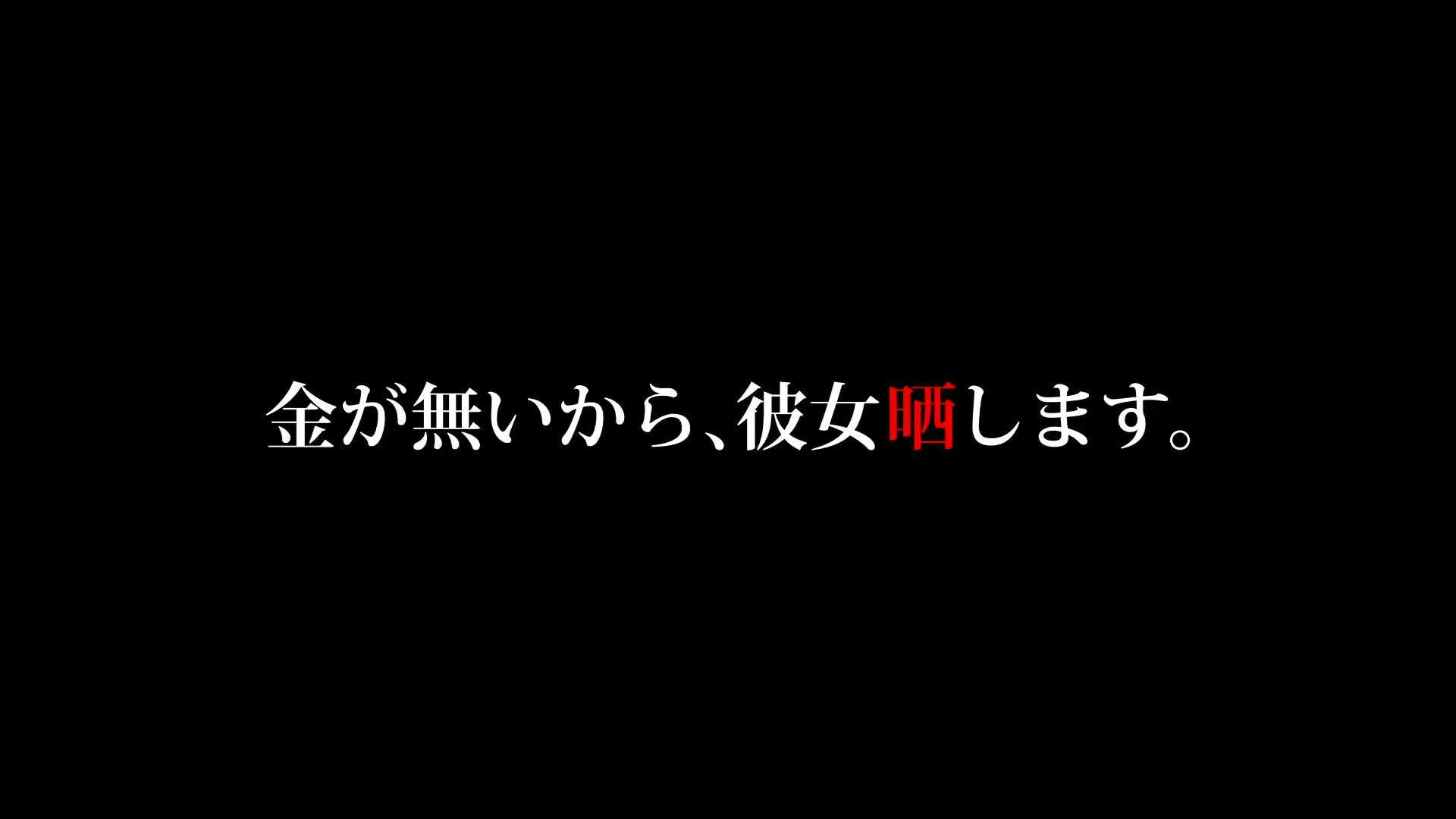 薄ピンク乳首ドM女れな - 無料エロ動画 - FANZA無料動画