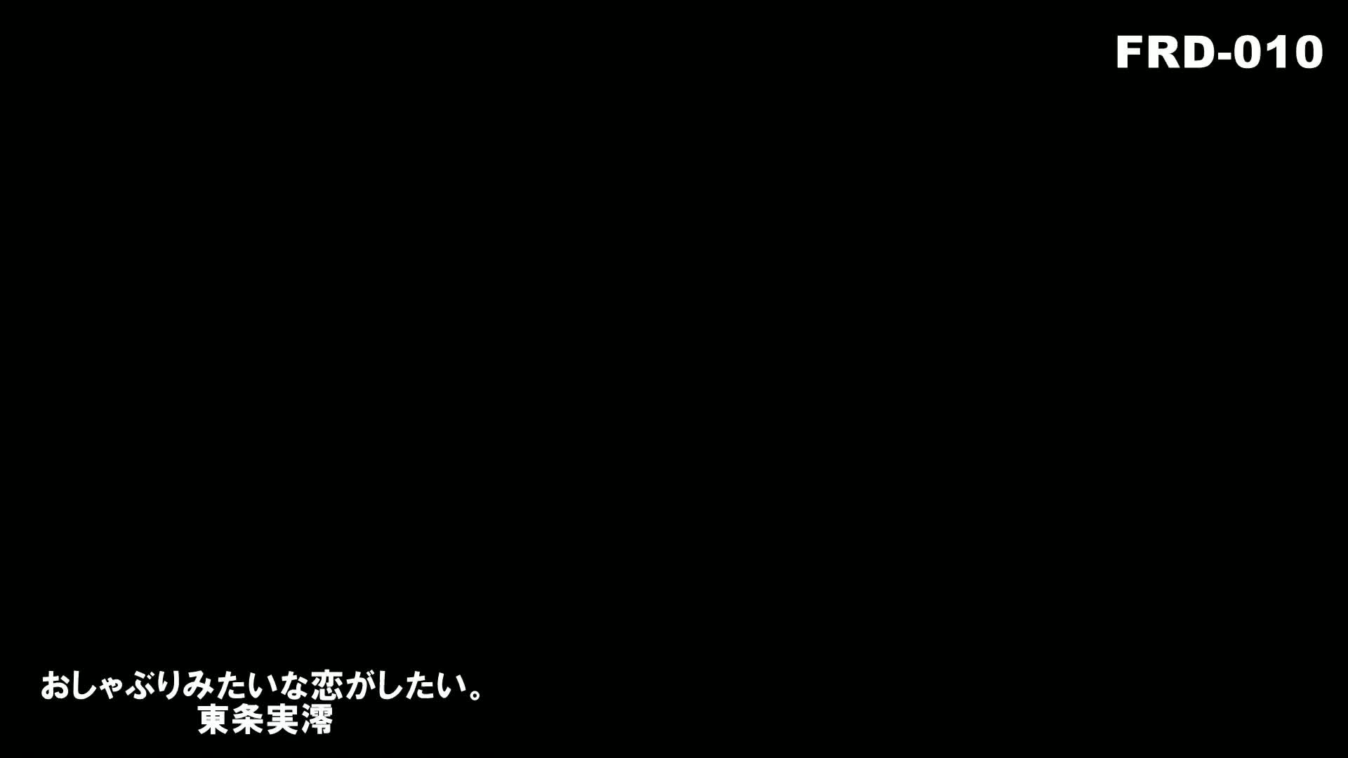 おしゃぶりみたいな恋がしたい。 東条実澪 - 無料エロ動画 - FANZA無料動画