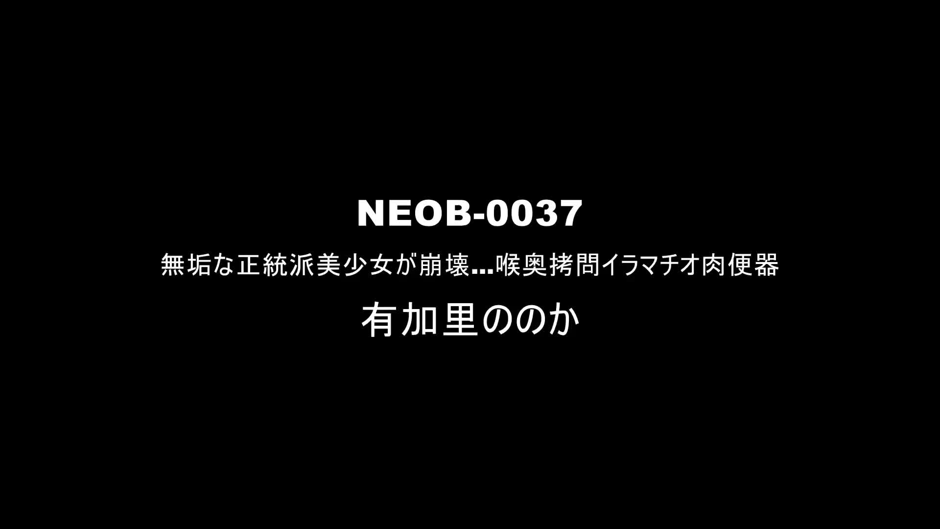 無垢な正統派美少女が崩壊…喉奥拷問イラマチオ肉便器 有加里ののか - 無料エロ動画 - FANZA無料動画