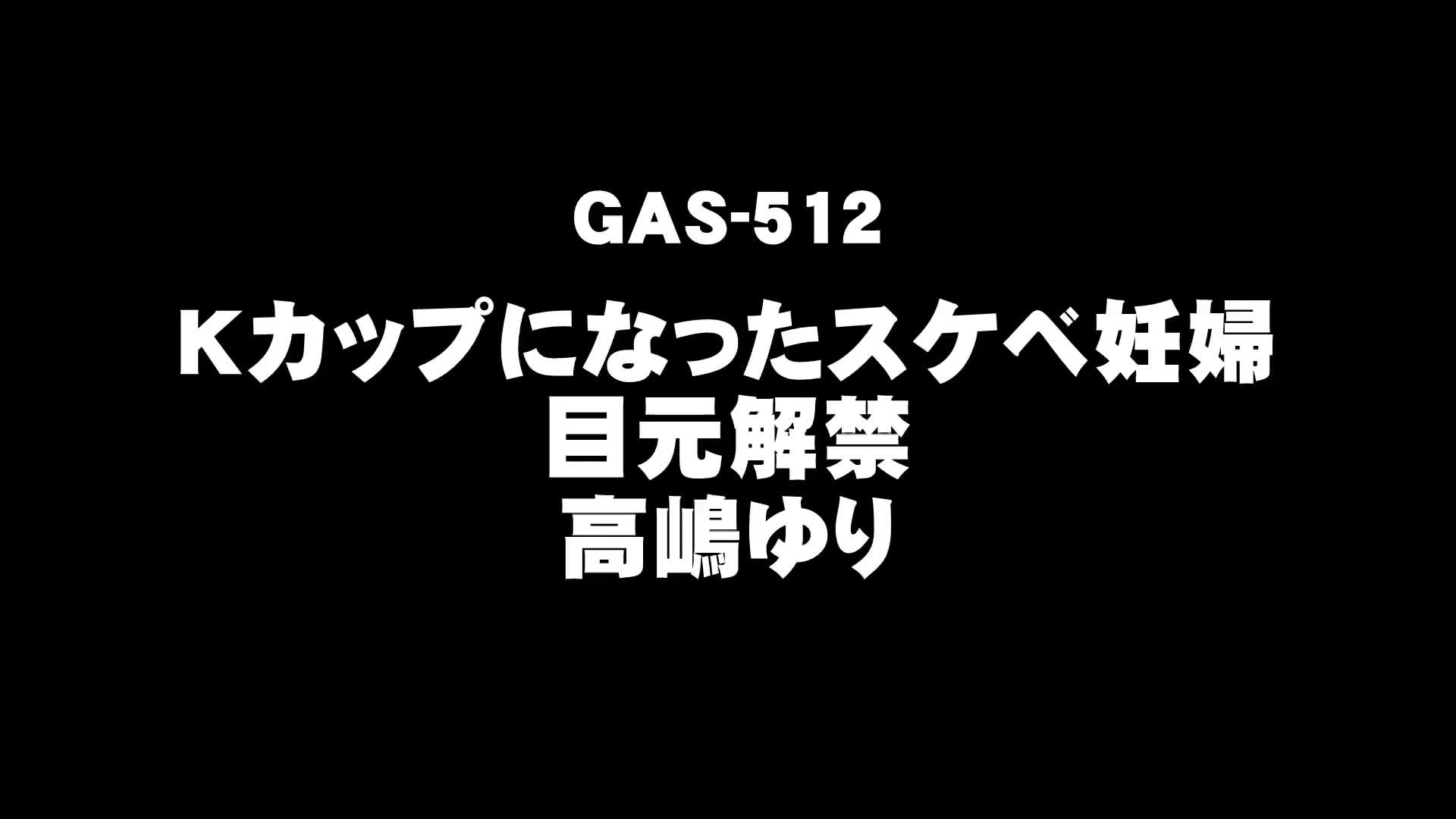 Kカップになったスケベ妊婦 目元解禁 高嶋ゆり - 無料エロ動画 - FANZA無料動画