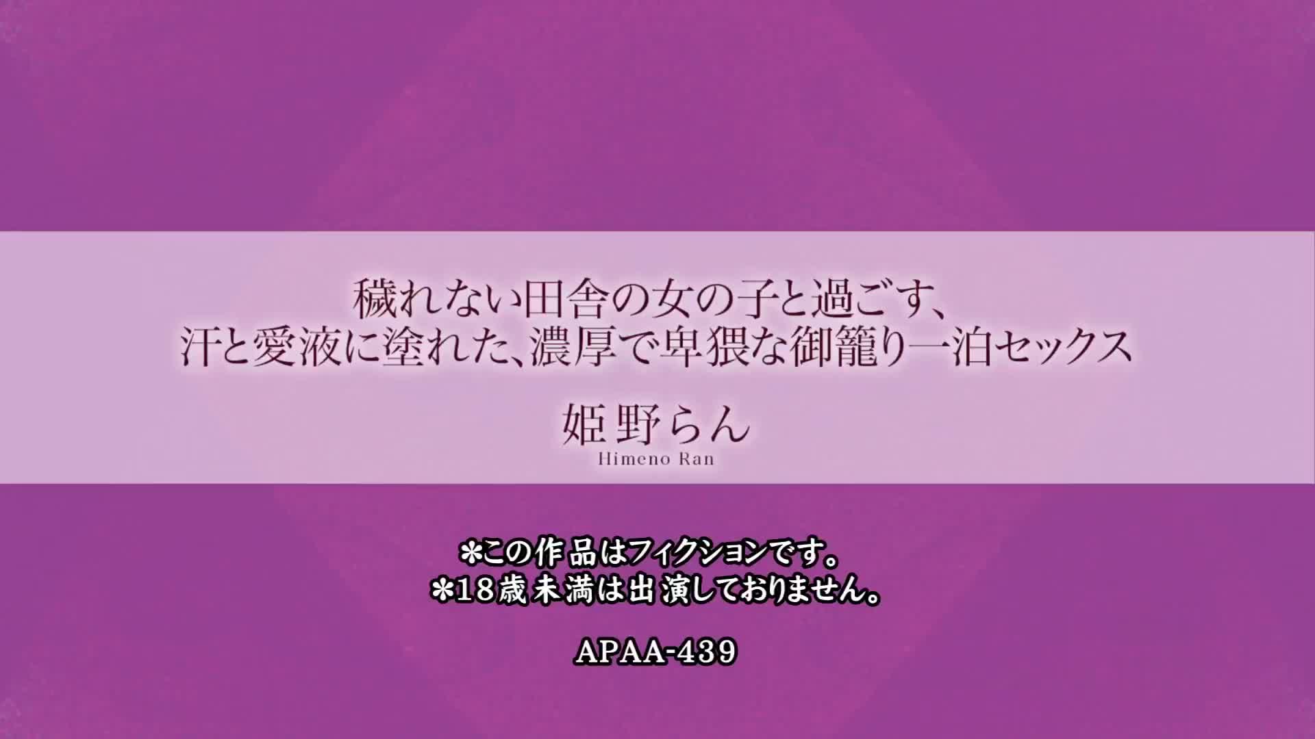 穢れない田舎の女の子と過ごす、汗と愛液に塗れた、濃厚で卑猥な御籠り一泊セックス 姫野らん - 無料エロ動画 - FANZA無料動画