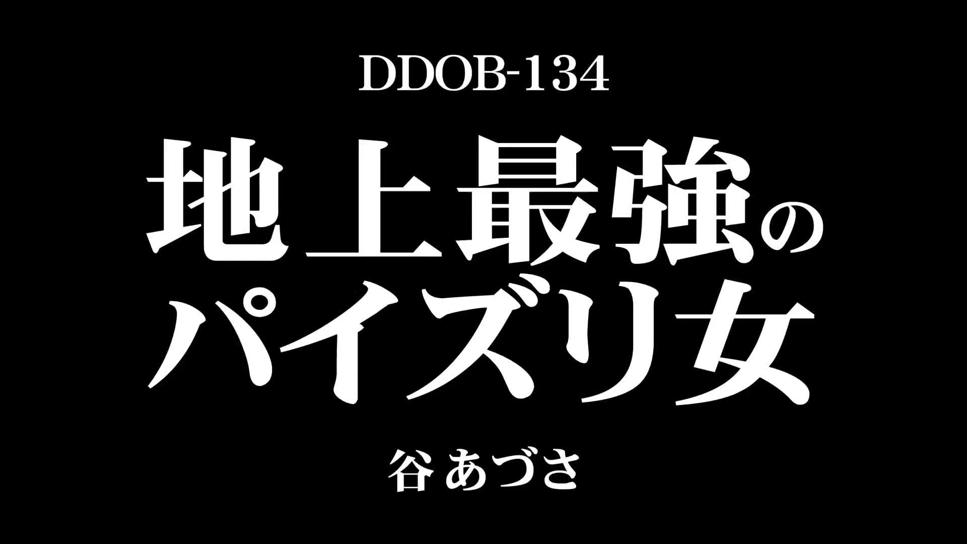 地上最強のパイズリ女 谷あづさ - 無料エロ動画 - FANZA無料動画