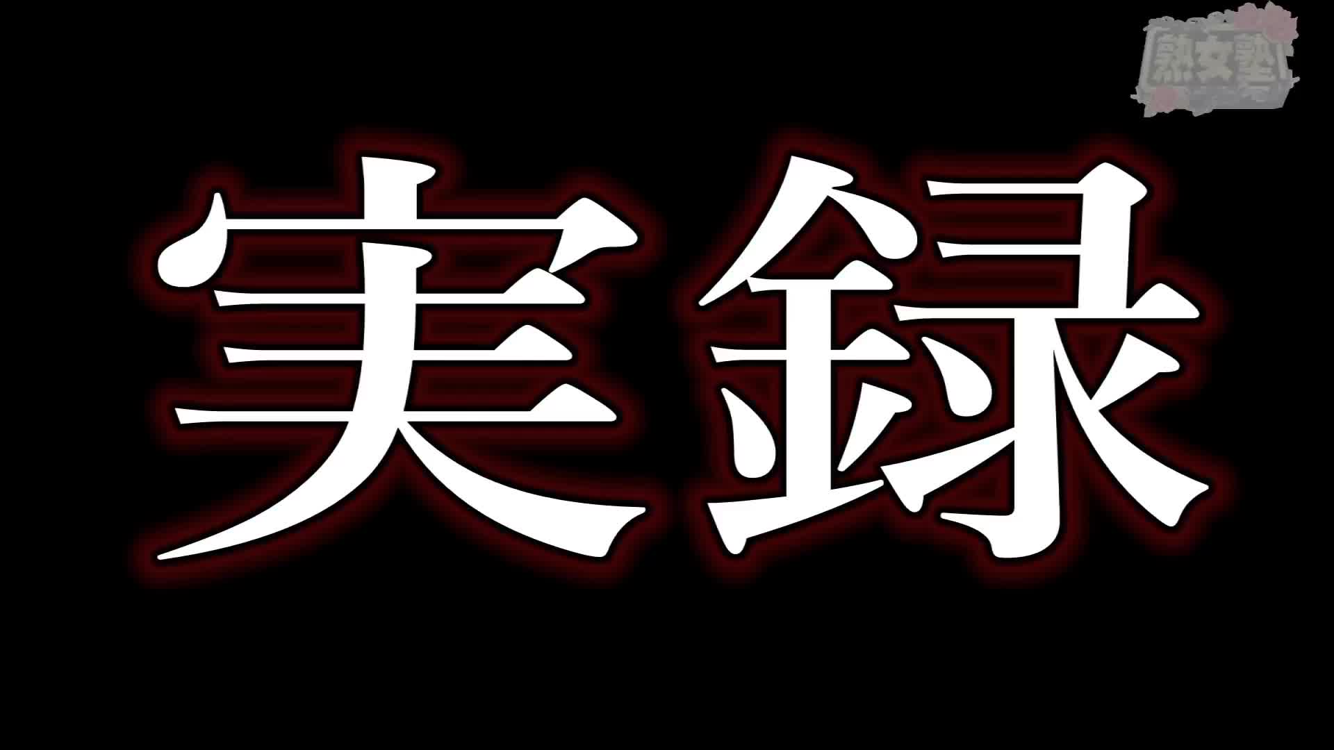 主婦のエッチな生体験談］ 実録！本当にあった女のSEX事件簿 ・ リアルドキュメントシチュエーション ＃闇バイトの罠に堕ち陵○調教されたドM性奴○妻  佐久間楓 - 無料エロ動画 - FANZA無料動画