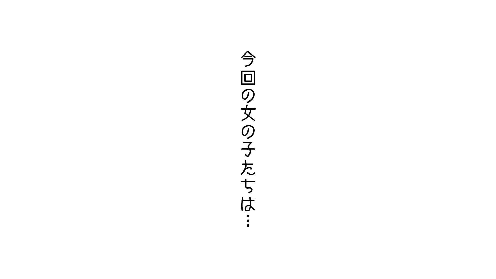 素人ナンパ即パコドキュメンツッ！パコちゃんBEST ＃008  令和のギャルここに集結ッッ！色白美声巨乳、オナ狂い女子、スタイル抜群神ボディ、全てを堪能する最高のッッ…300分ッ」 - 無料エロ動画 -  FANZA無料動画