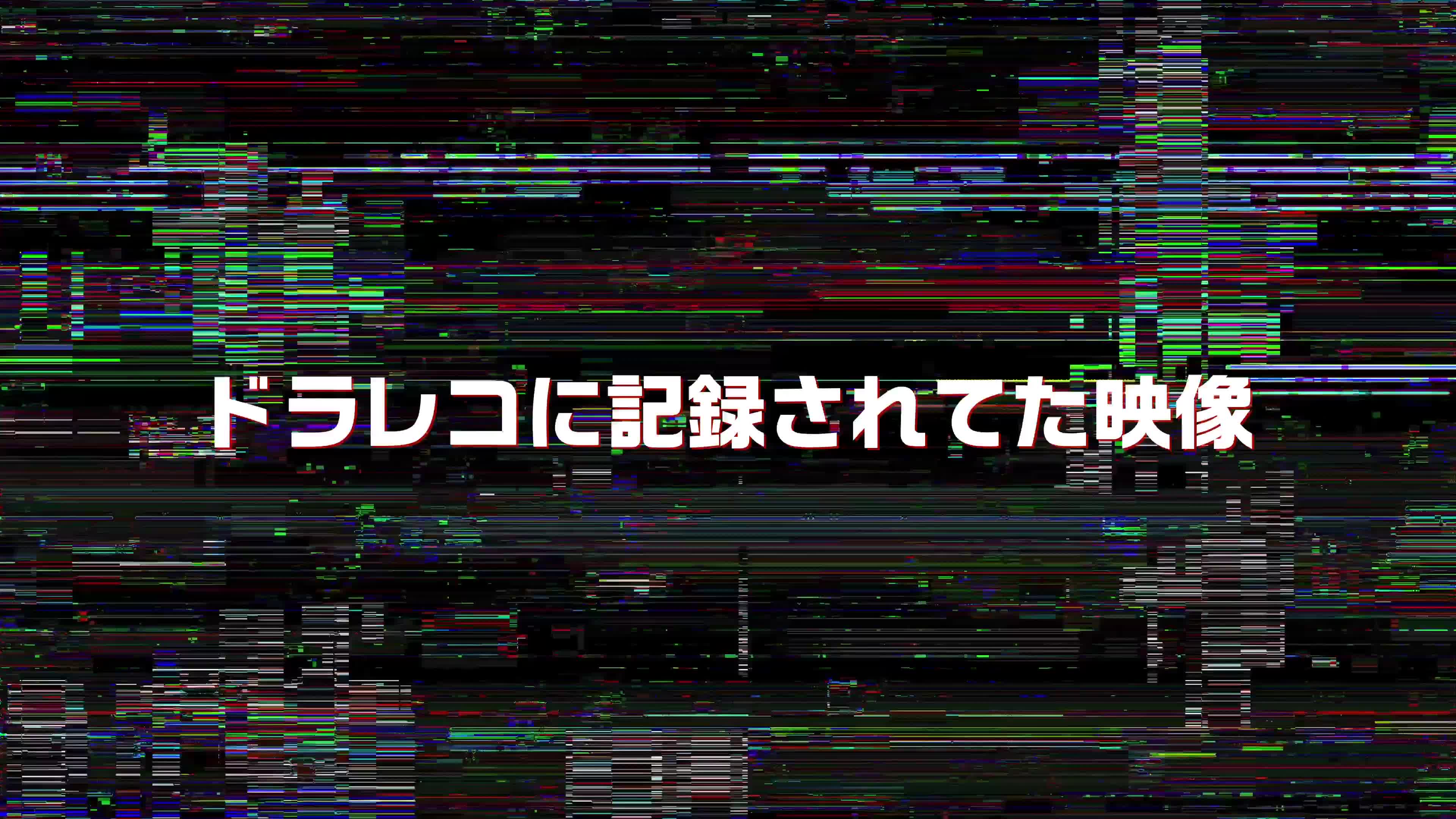 淫乱嫁 潮狂い淫乱妻の搾精SEX ドラレコ盗撮 人妻編 - 無料エロ動画 - FANZA無料動画