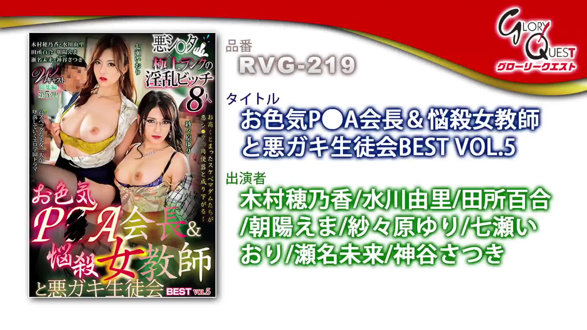 お色気P○A会長＆悩殺女教師と悪ガキ生徒会BEST VOL.5 - 無料エロ動画 - FANZA無料動画