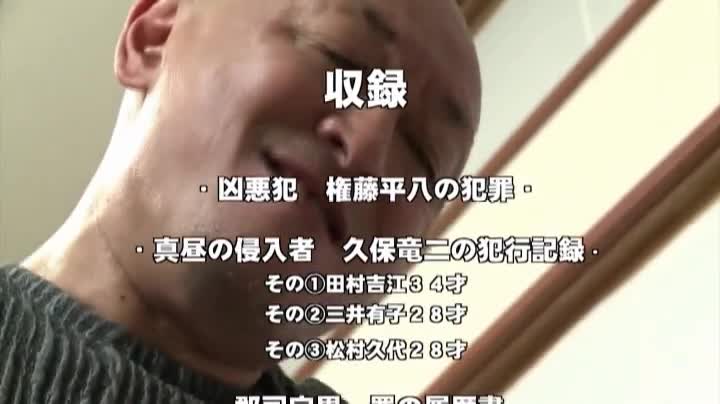 ヘンリー塚本　レイプ 